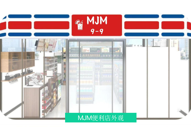 超市投資